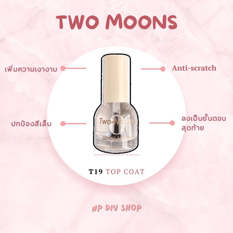 ✨พร้อมส่งจากไทย✨ Two Moons ของแท้ น้ำยาเคลือบสีเล็บ น้ำยารองพื้น top/base coat กึ่งเจล ขนาด 10 ml ราคา ถูกที่สุด ดีลบีเคเค แกลเลอรีภาพที่ 5