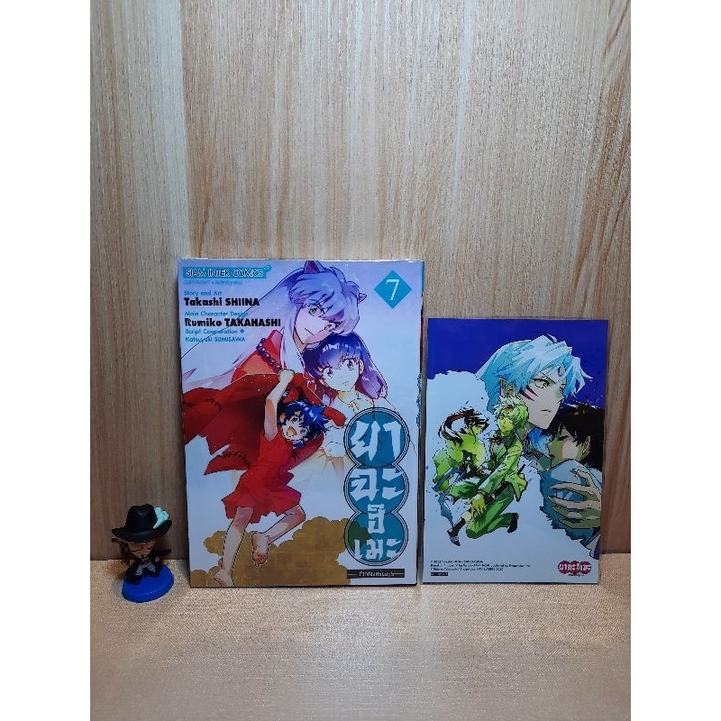 ยาฉะฮิเมะ: เจ้าหญิงครึ่งอสูร เล่ม 01-07 มีโปสการ์ด (Mg)(Siaminter)