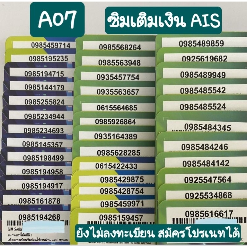 [A07] เบอร์สวย จำง่าย AISเติมเงิน สมัครโปรเนทได้