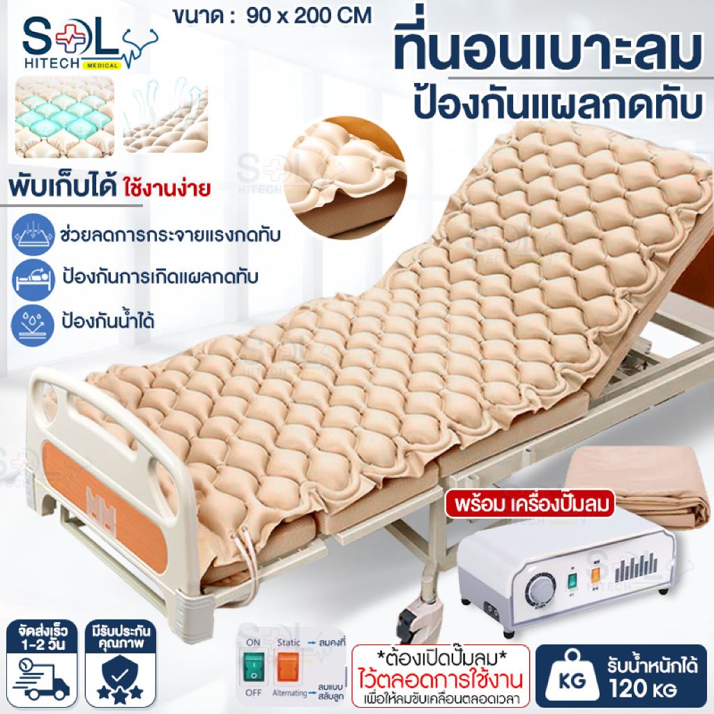 ที่นอนลม แบบ รังผึ้ง เพื่อสุขภาพ ป้องกัน แผลกดทับ สำหรับผู้ป่วย นอนติดเตียง air bed care (พร้อมปั๊มลม) ที่นอนรังผึ้ง S