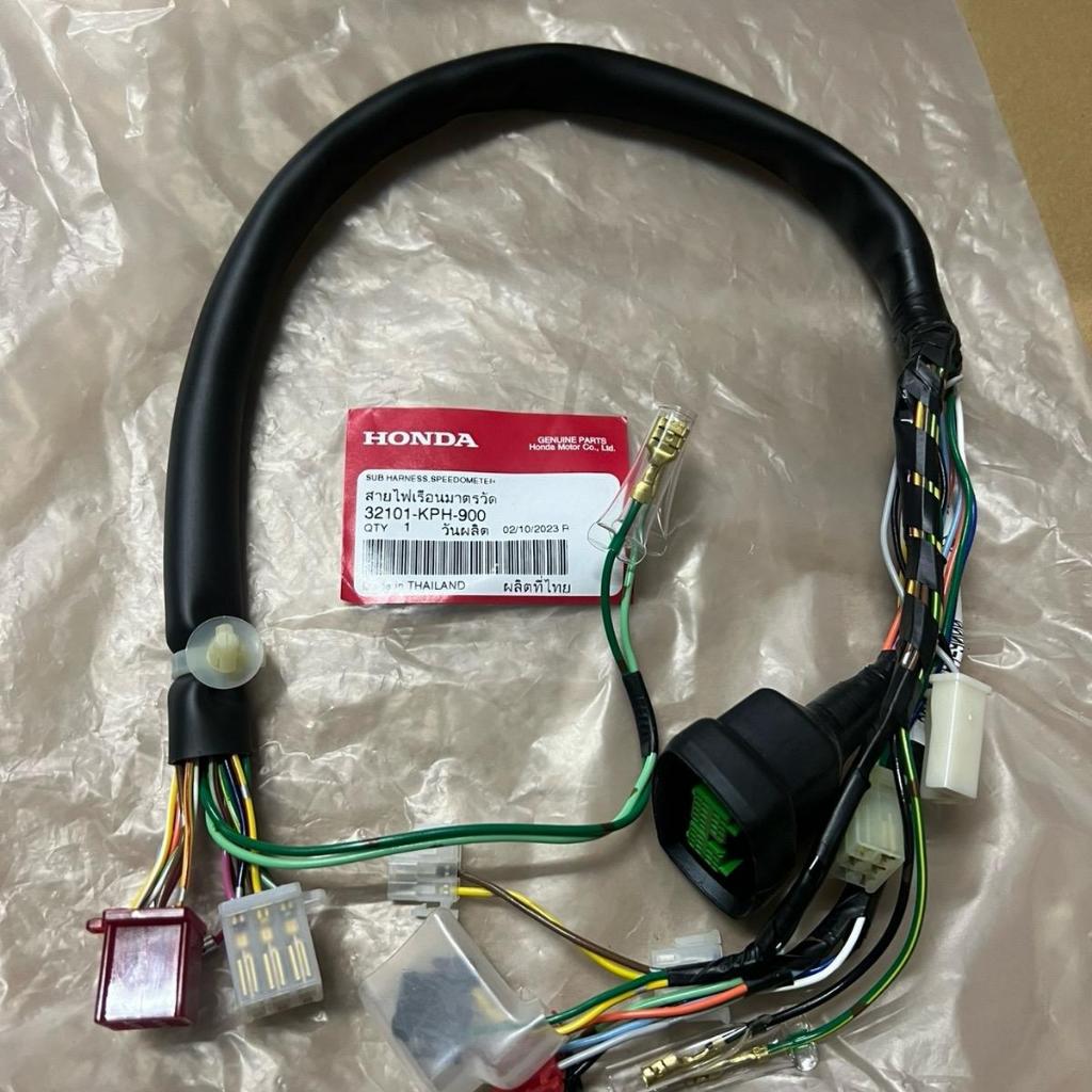 ชุดสายไฟเรือนไมล์ W-125S ตัวเก่า (หัวเถิก) สตาร์ทมือ ของแท้เบิกศูนย์ 32101-KPH-900