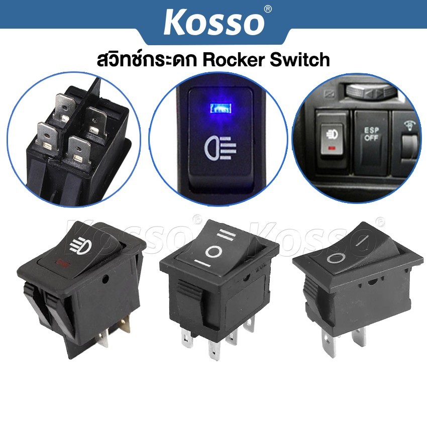 Kosso Switch (1ชิ้น)สวิทช์กระดก Rocker Switch 2ขา 4ขา 6ขา AC 250V 6A / AC 125V 10A กระดกเล็ก สวิทช์ S002 11K 12K ^XA