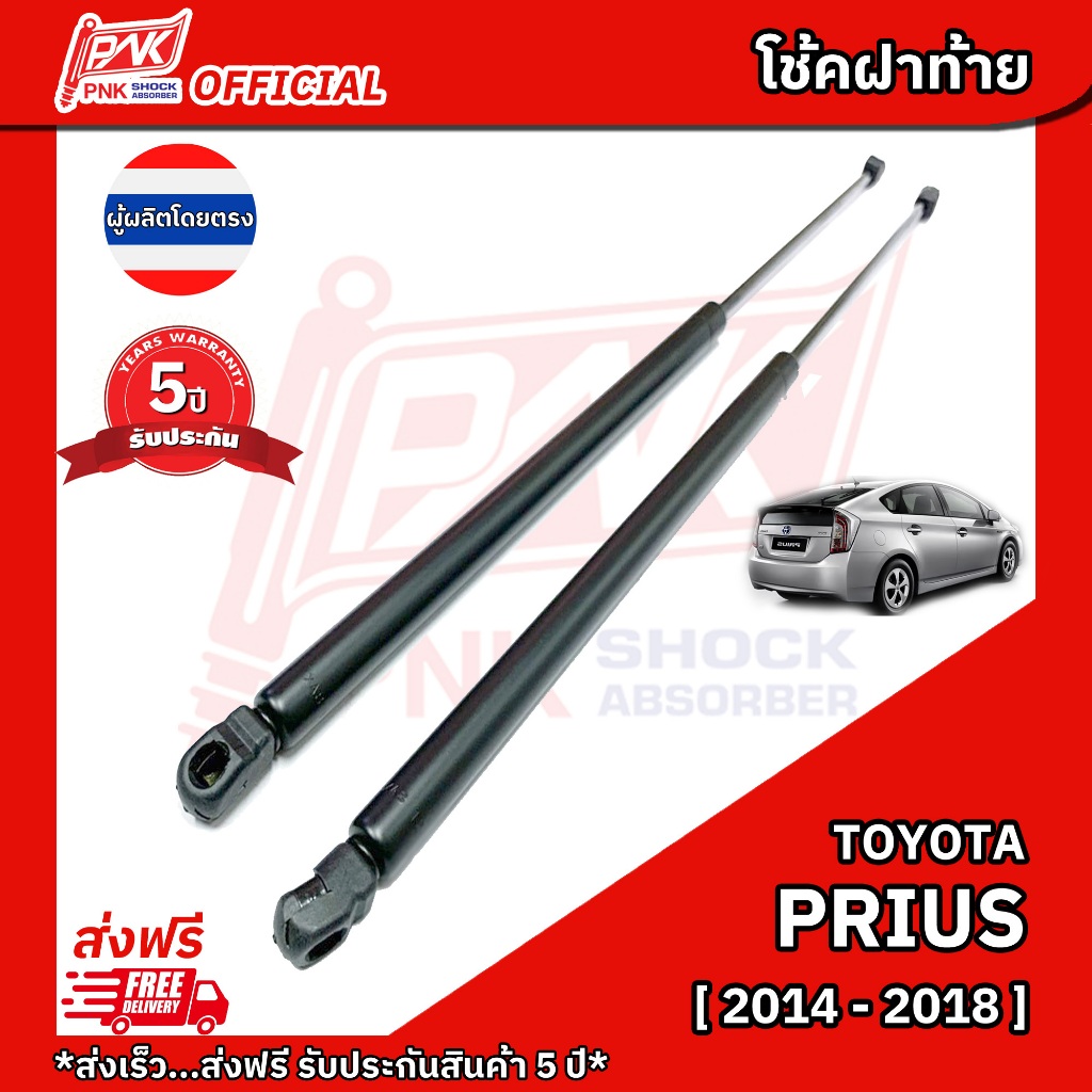 โช้คฝากระโปรงท้าย โช้คฝาท้าย โตโยต้า พริอุส ปี2014-2018 TOYOTA PRIUS Y2014-2018