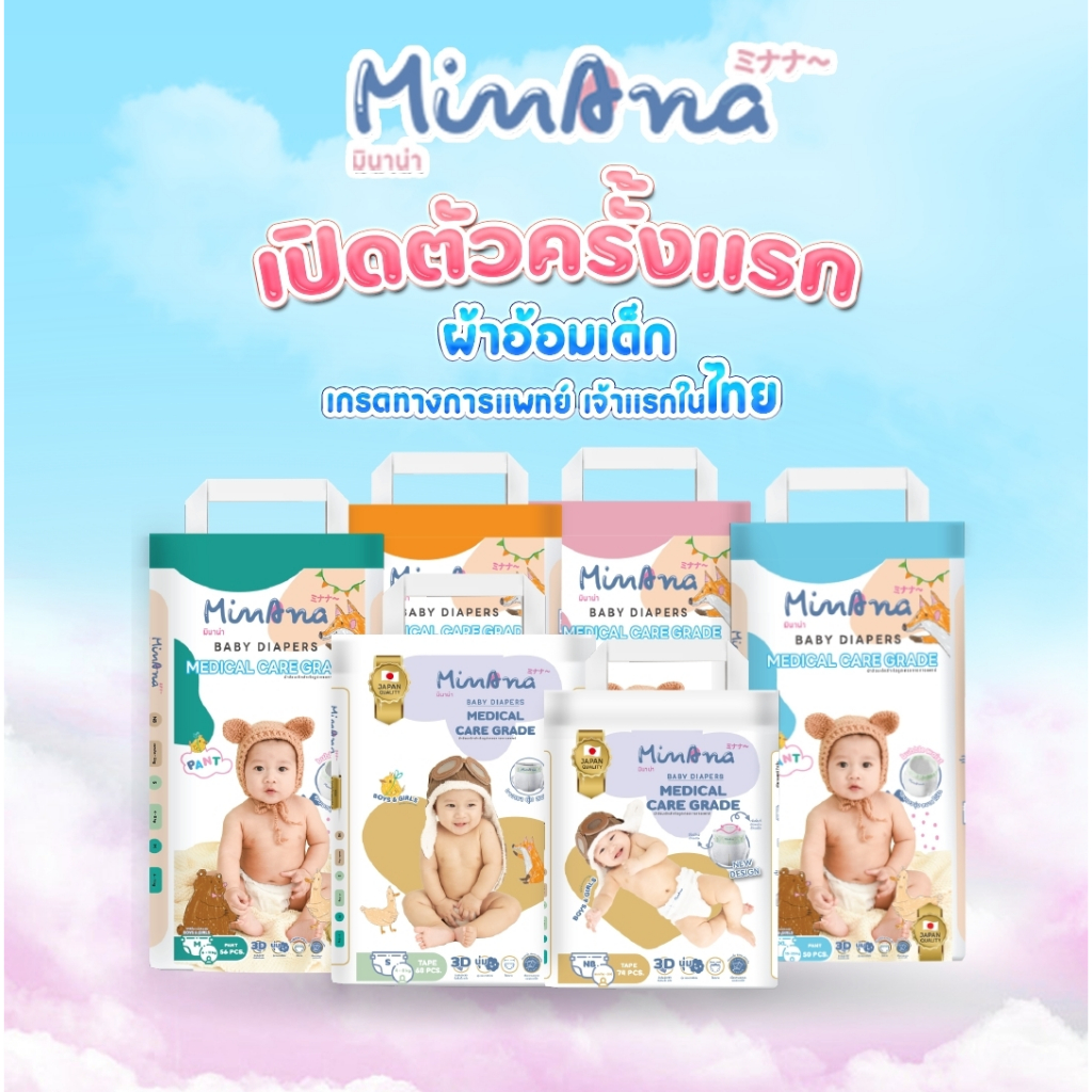 Minana ผ้าอ้อมเด็ก: รีวิวคุณสมบัติเด่น เลือกไซส์อย่างไรให้เหมาะ