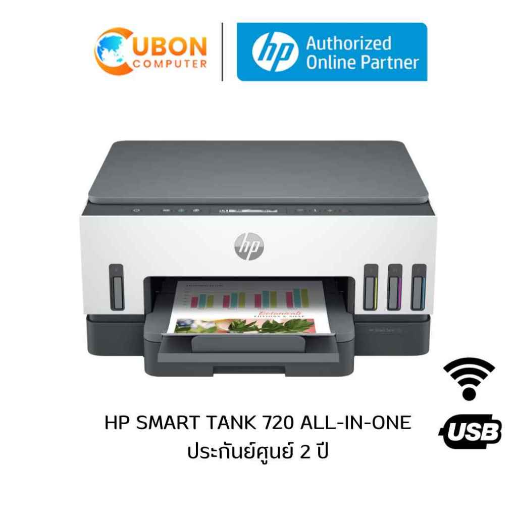 HP SMART TANK 720 ALL-IN-ONE ประกันศูนย์ HP 2 ปี