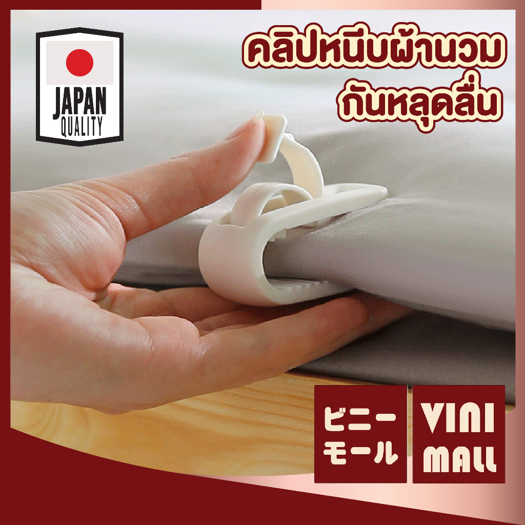 【VINIMALL คุณภาพดี】CTN356 ที่ยึดผ้าปูที่นอน รัดมุมเตียง จัดระเบียบ สินค้าขายดี DD