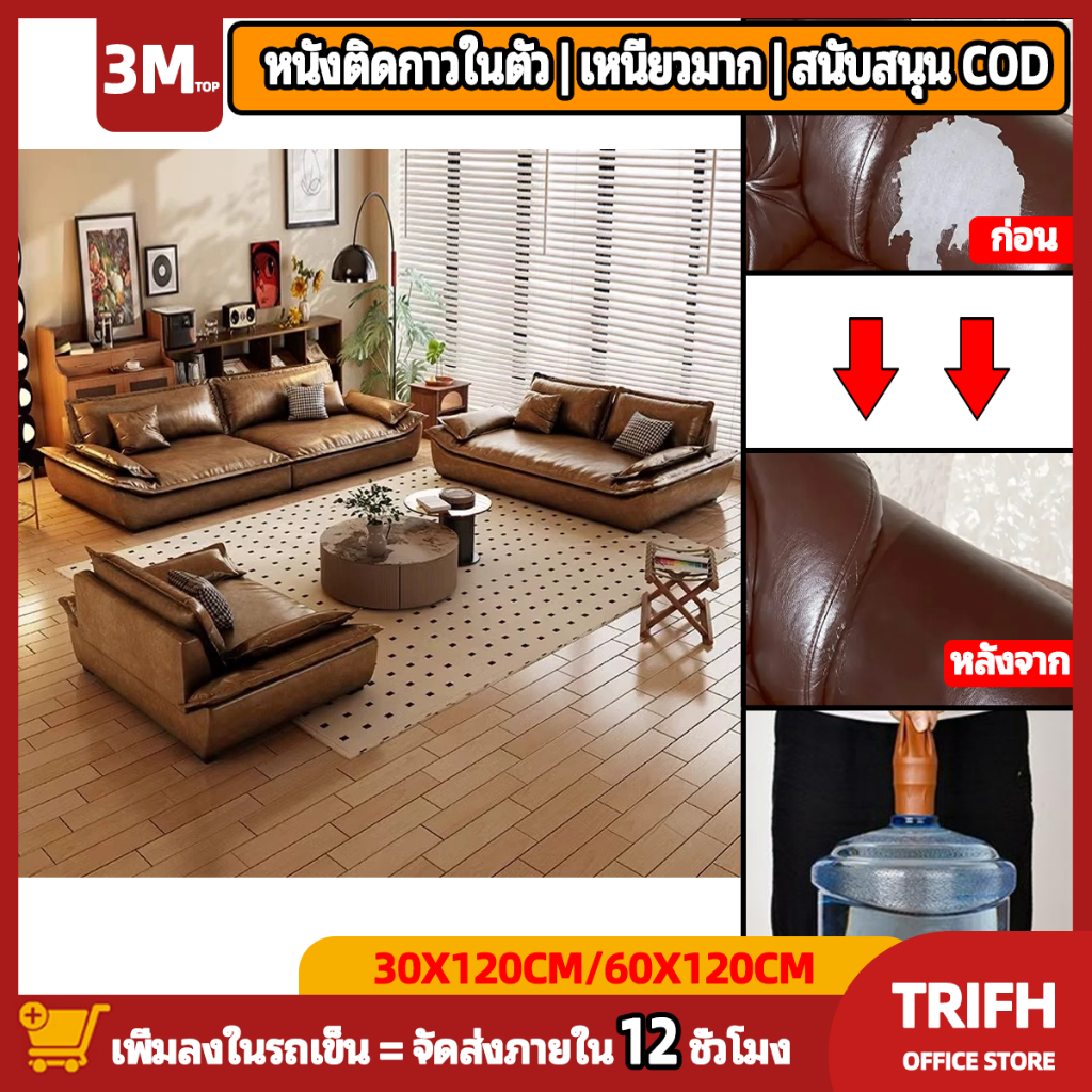 แพทช์ซ่อมหนังแท้สำหรับโซฟาแพทช์ 3M ของแท้นำเข้า ซ่อมเบาะที่นั่งไฟฟ้า