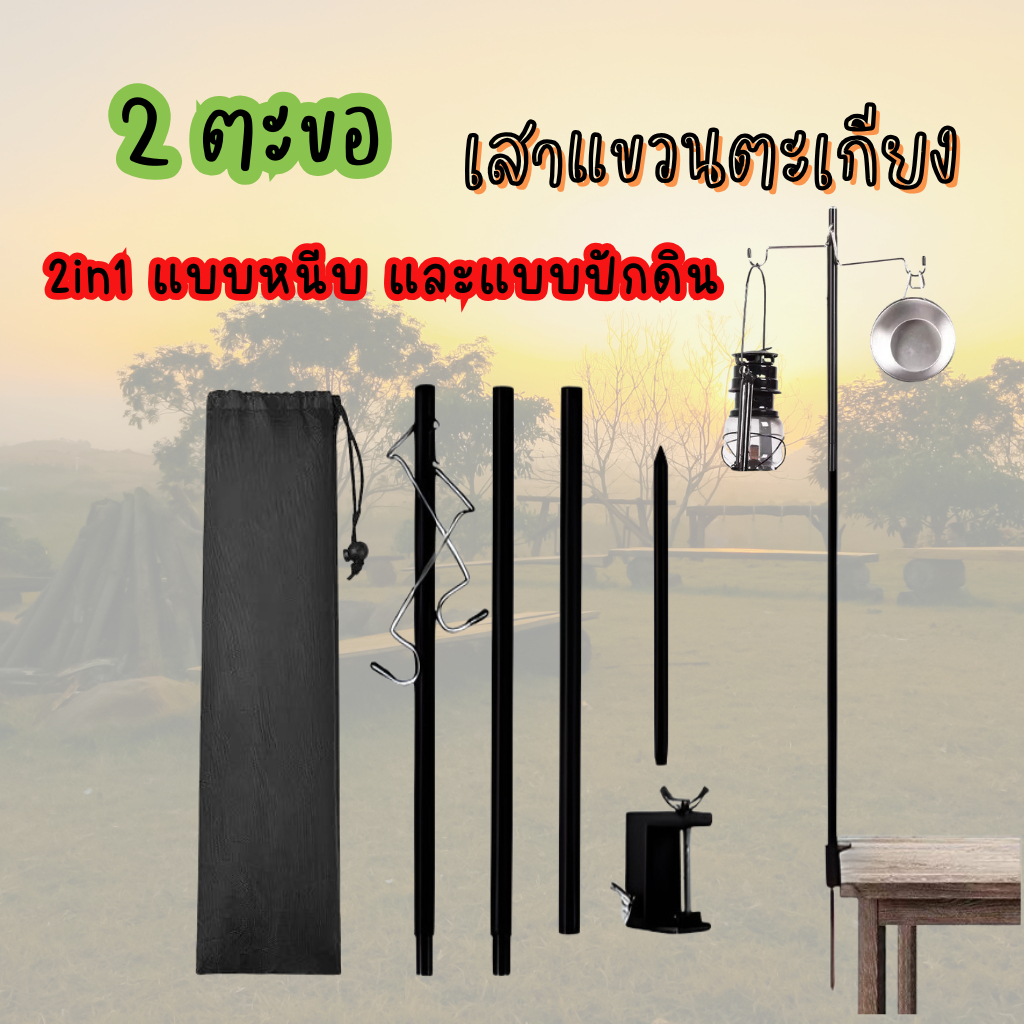 fadacai เสาแขวนตะเกียง แบบ2ตะขอ ไฟ แบบยึดโต๊ะ เสาแขวนตะเกียงทรง อลูมิเนียม​สำหรับตั้งแคมป์ พร้อมถุงเก็บ