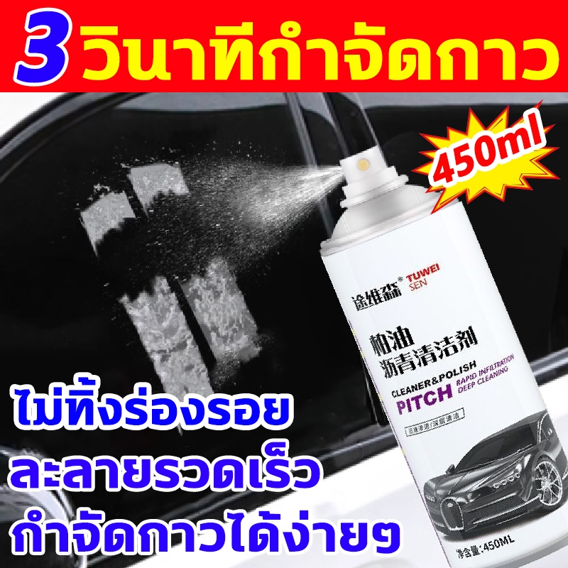 1วิขจัดกาว ล้างคราบกาว 450ml สลายคราบกาว ลบสติ๊กเกอร์และคราบเหนียวทุกชนิด สเปย์ลอกกาว ไม่ทิ้งรอย น้ำยาลอกกาว