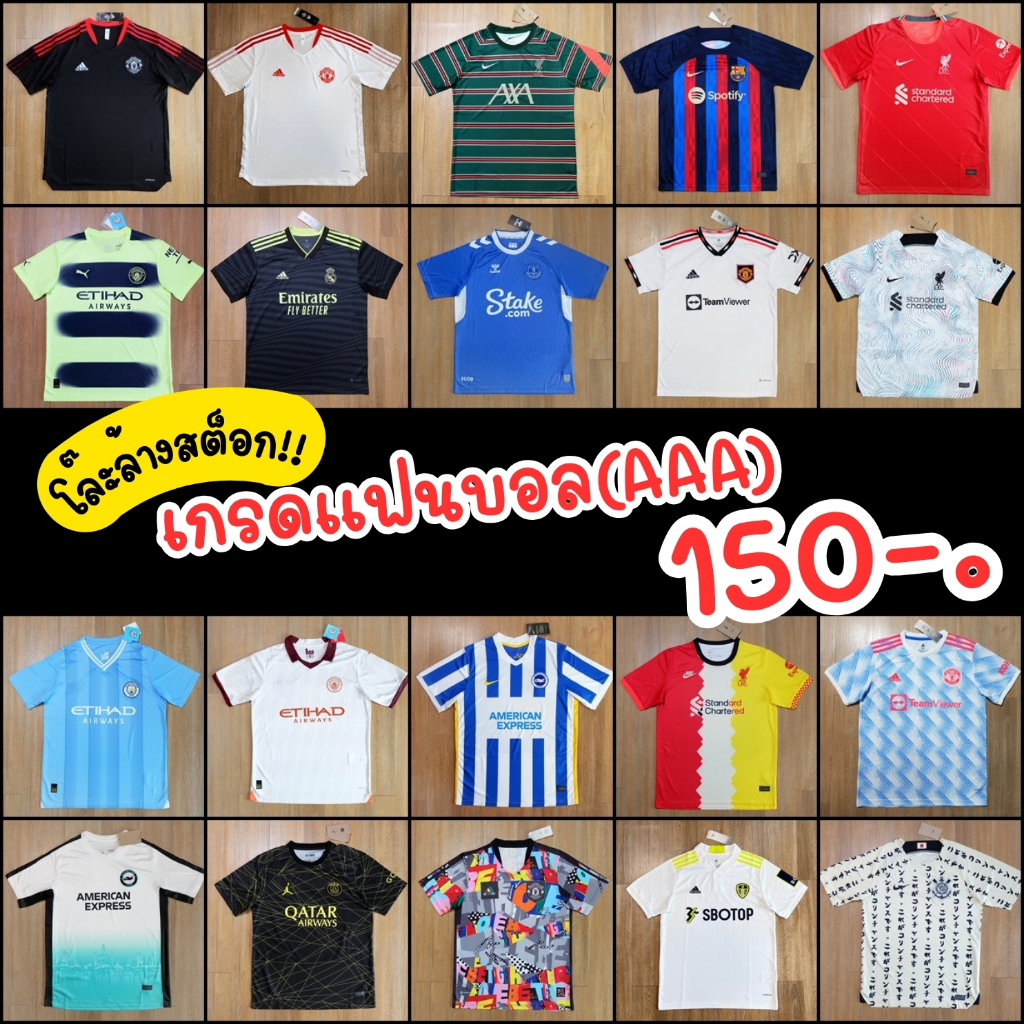 โล๊ะล้างสต็อก!!! เสื้อบอล สโมสร แมนยู สเปอร์ บาเยิร์น และทีมอื่นๆ "เกรดแฟนบอล(AAA)" มือ1 ป้ายห้อย เกรดดีที่สุด