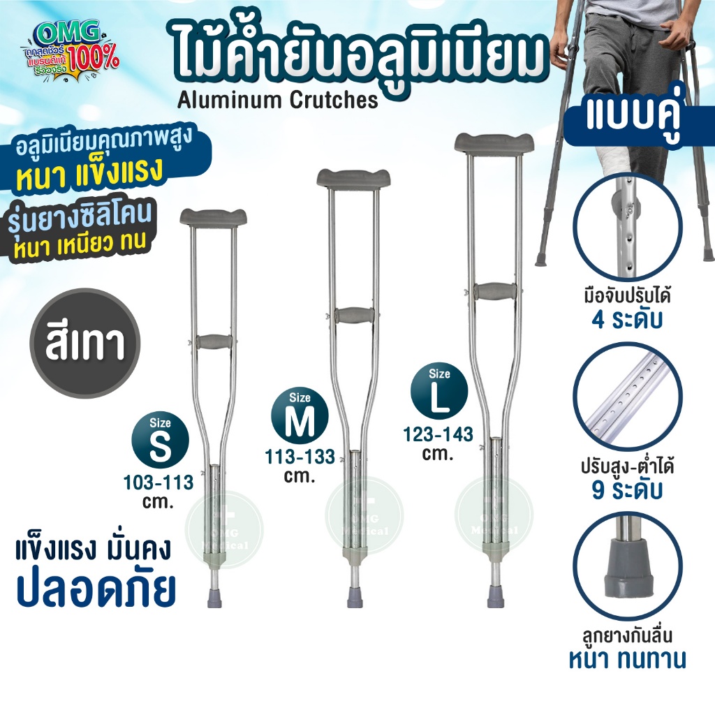 (รุ่นอัพเกรด) ไม้ค้ำยันอะลูมิเนียม ปรับระดับได้ (1 คู่) Aluminum Crutches สีเทา (เหมาะกับคนสูง 130-190cm) ช่วยพยุงเดิน