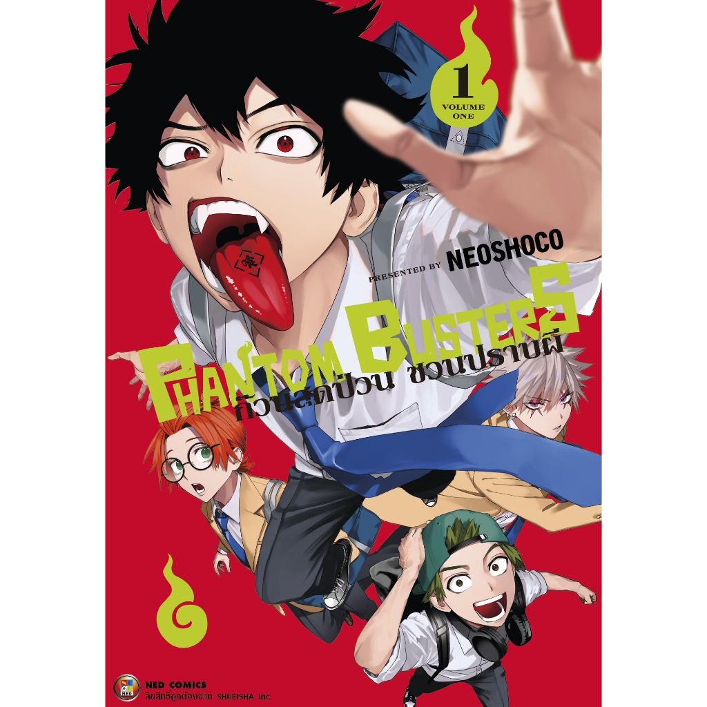 NED Comics PHANTOM BUSTERS ก๊วนสุดป่วน ชวนปราบผี เล่ม 1
