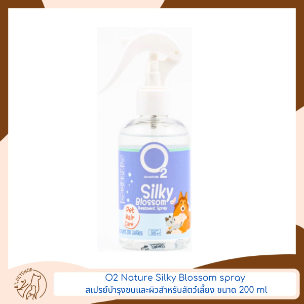 O2 Nature Silky Blossom spray สเปรย์บำรุงขนและผิวสำหรับสัตว์เลี้ยง ขนาด 200 ml