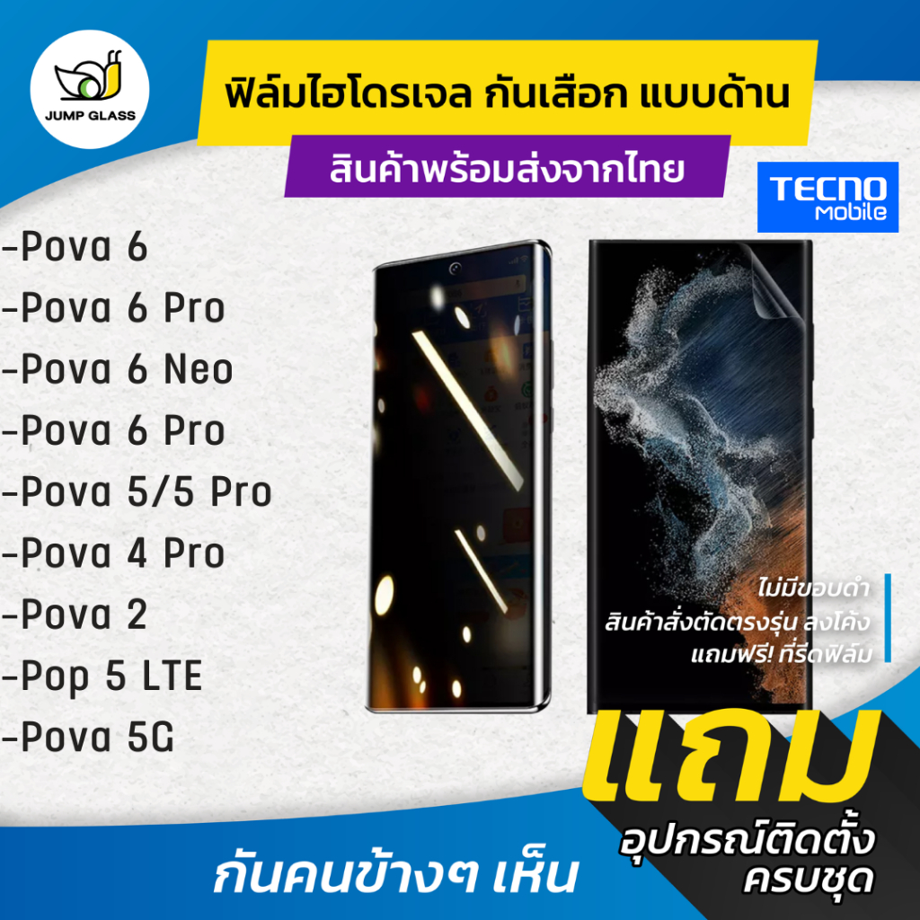 ฟิล์มไฮโดรเจลกันเสือก Tecno Pova 6 Pro, Pova 6 Neo, Pova 5 Pro, Pova 5G, Pova 4 Pro, Pova 4, Pova 2,