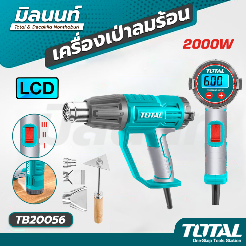 Total - TB20056 เครื่องเป่าลมร้อน 2000 วัตต์ พร้อมอุปกรณ์เสริม 4 ชิ้น (จอ LCD ปรับได้ 3 ระดับ)