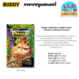 บัดดี้ Buddy อาหารหนูแฮมเตอร์ BUDDY HAMSTER & GERBIL FOOD Vitamins & Minerals Enriched