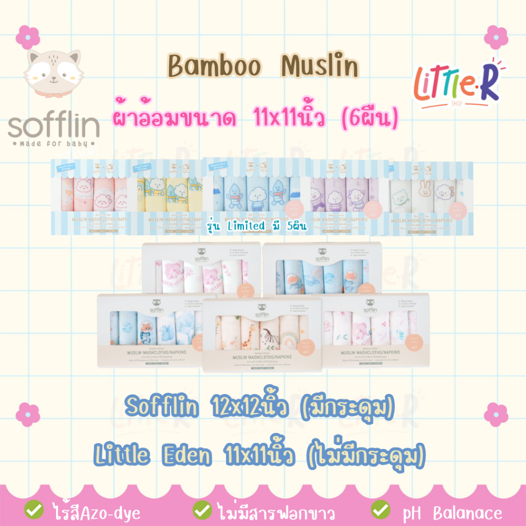 Sofflin x Fluffy House / Little Eden ผ้าอ้อมมัสลินใยไผ่ ขนาดS 11-12นิ้ว ผ้าอาบน้ำเด็ก ซับน้ำลาย