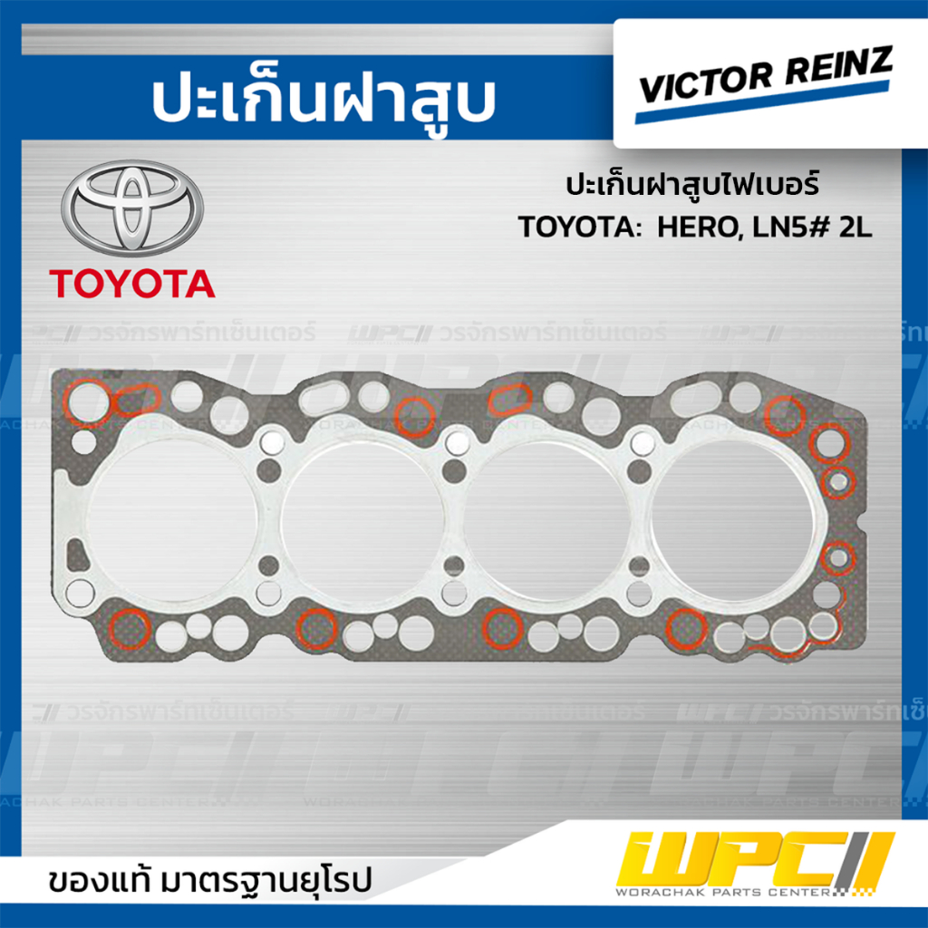 VICTORREINZ ปะเก็นฝาสูบไฟเบอร์ LN5# 2L