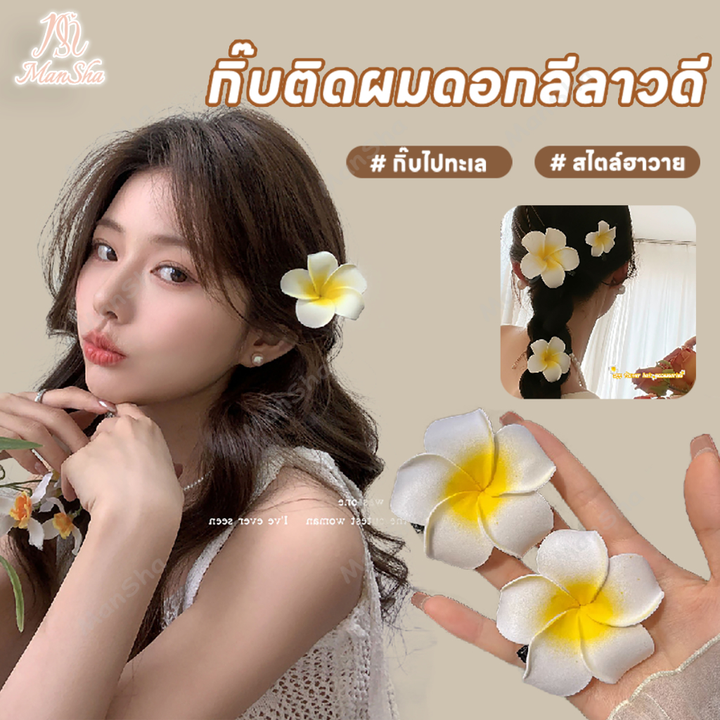 กิ๊บติดผม กิ๊บหนีบผม กิ๊บติดผมลายดอกไม้ กิ๊บดอกไม้ กิ๊บ กิ๊บติดผมรูปดอกไม้ เครื่องประดับผม