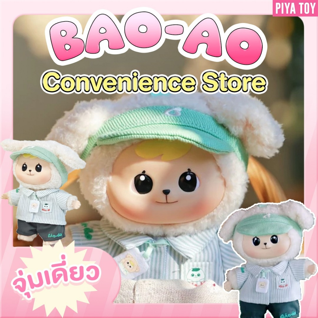 พร้อมส่ง (จุ่มเดี่ยว) Bao-ao 100% Convenience Store น้องพนักงานมาร์ท Limited Thailand Only เป็นพวงกุญแจด้วยน้า
