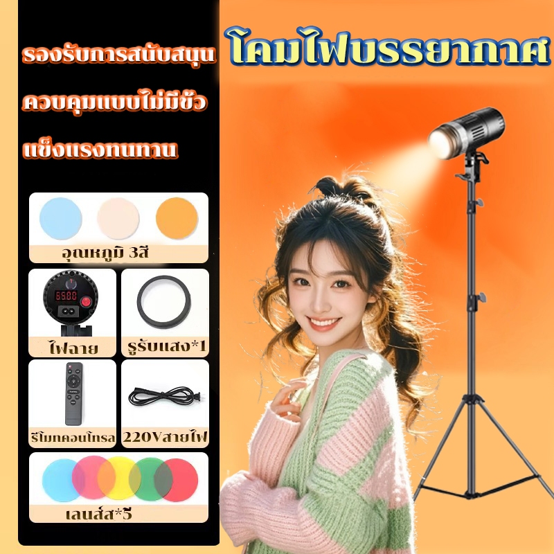 สปอตไลท์ถ่ายภาพ LED+ขาตั้ง2.1m+รีโมทควบคุมไฟรุ่น สามารถปรับขนาดรูรับแสงสีได้ ปรับขนาดรูรับแสงได้ Photographic Spotlight