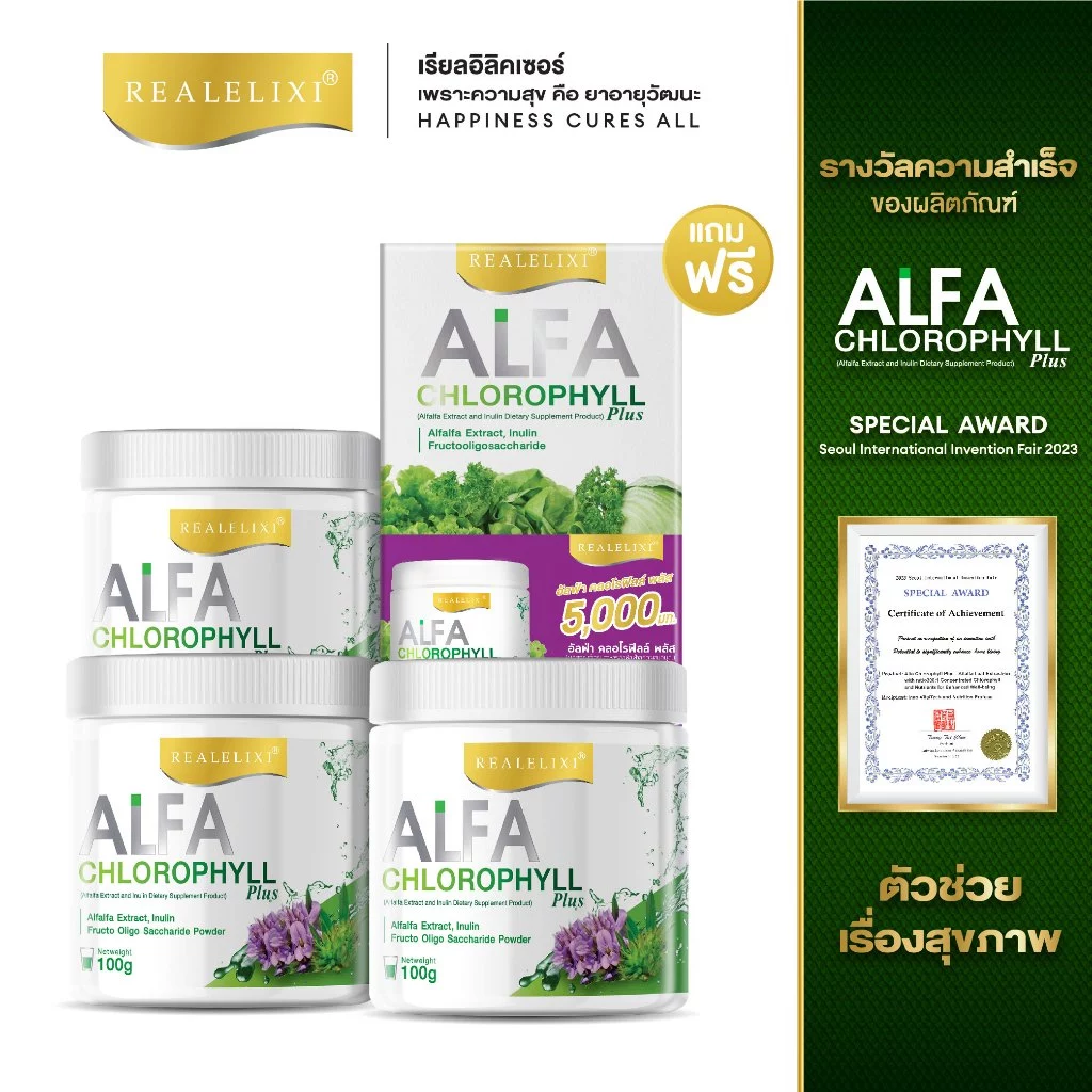 Real Elixir Alfa Chlorophyll Plus ( คลอโรฟิลล์ ) เซตสุดคุ้ม จะได้คลอโรฟิลล์ 3 กระปุกและคลอโรฟิลล์ 1 กล่อง