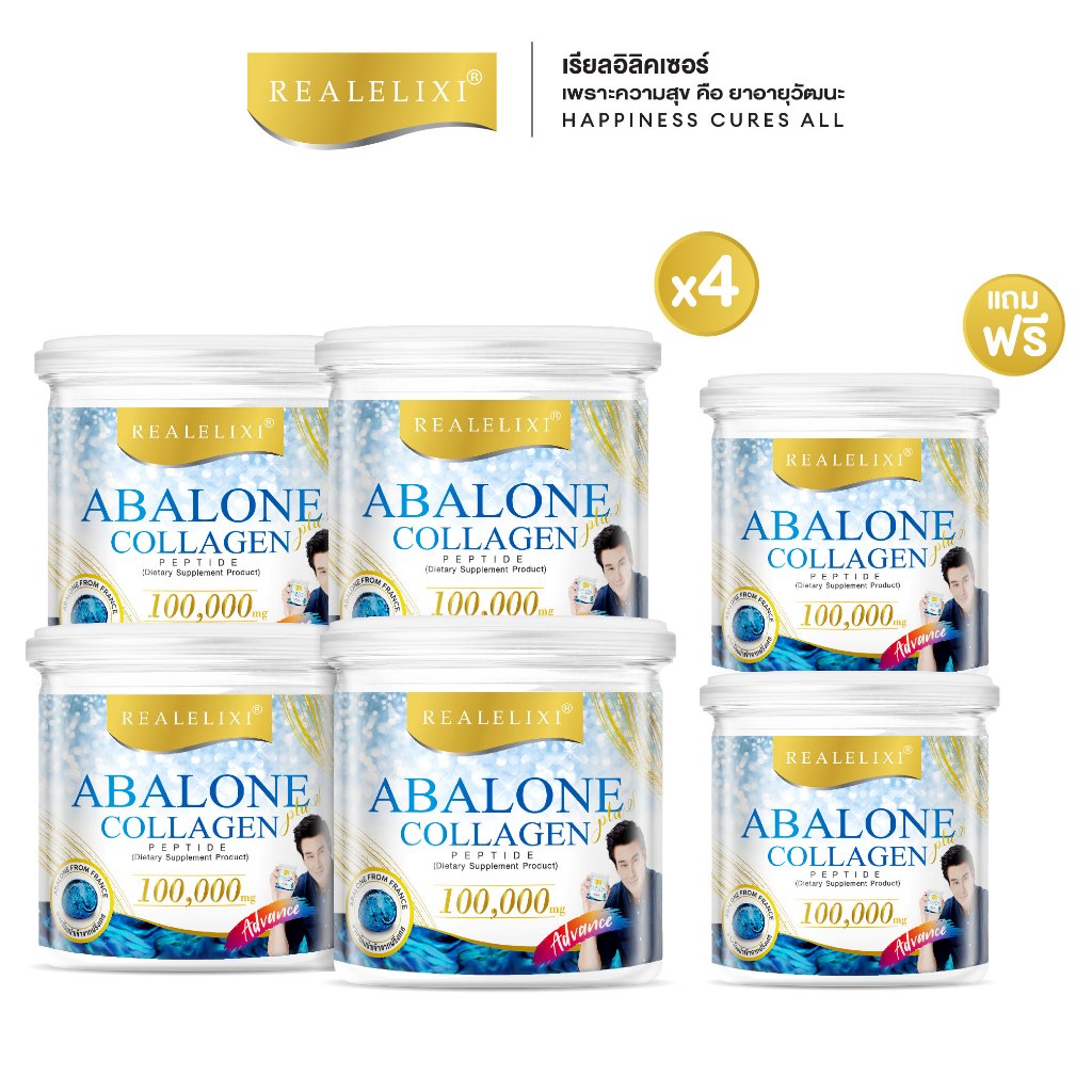 Real Elixir Abalone Collagen Advance (คอลลาเจนจากหอยเป๋าฮื้อ) โปร 4 กระปุกเล็กแถม 2 กระปุกเล็ก