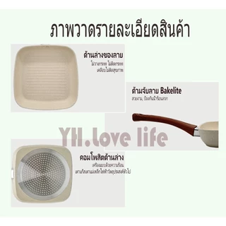 YH กระทะนอนสติ๊กปิ้งกระทะย่างสเต็ก กระทะปิ้งปลา กระทะย่างสี่เหลี่ยม ใช้ได้กับเตาทุกชนิด รวมถึงเตาแม่เหล็กไฟฟ้าและเตาแก๊ส