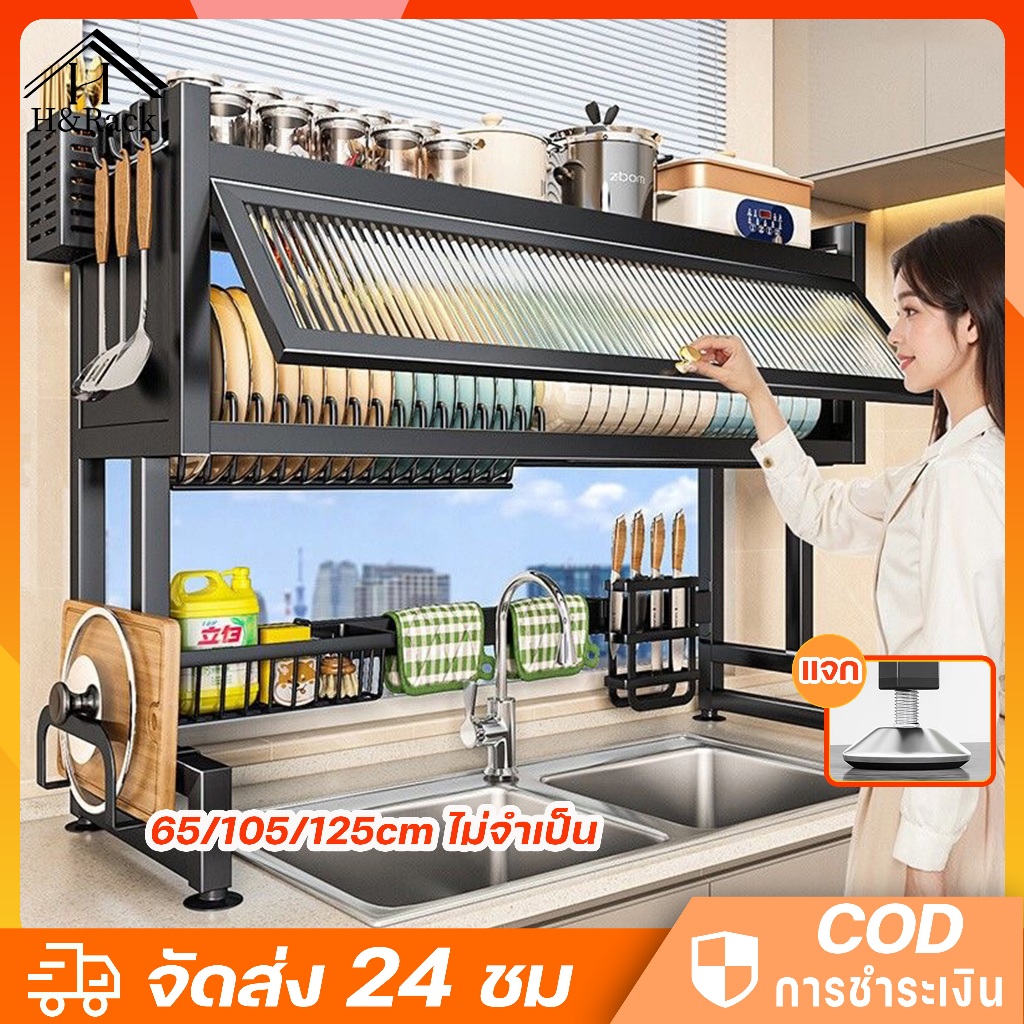 ชั้นวางจาน ชั้นวางจานสแตนเลส 65-125 ซม คร่อมอ่างล้างจาน ที่วางจาน 2 ชั้น ชั้นวางของในครัว พร้อมประตูกันฝุ่น