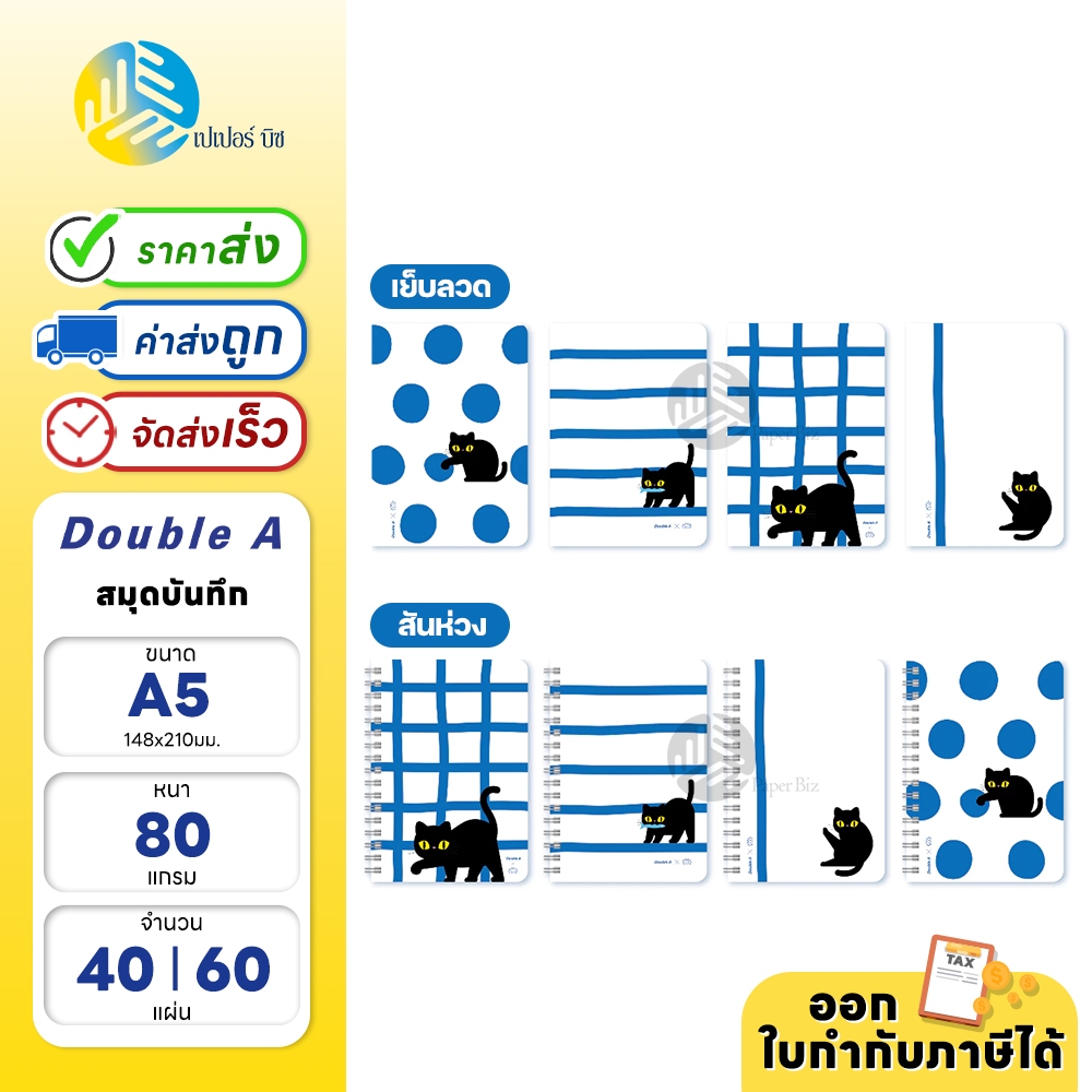 Double A สมุดบันทึก สมุดโน๊ต ขนาด A5 คละลาย Baan Maew (1เล่ม)
