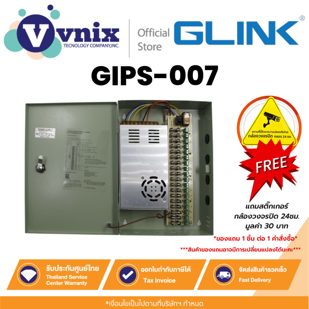 Glink GIPS-007 กล่อง Switching Power Supply 12V 30A 18 ช่อง (ใช้สำหรับกล้องวงจรปิดเท่านั้น) By Vnix Group