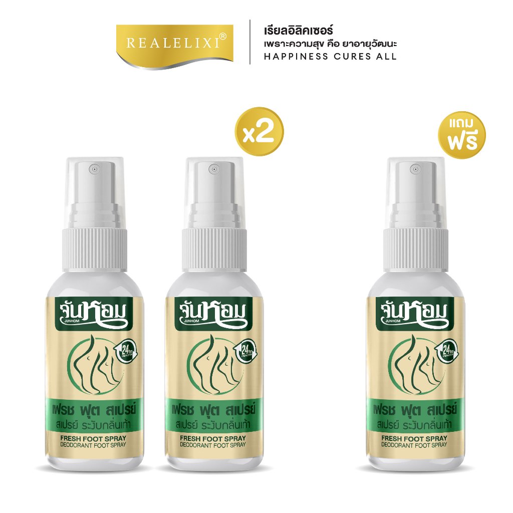 [โปร 3 ขวด ] จันหอม เฟรช ฟุต สเปรย์