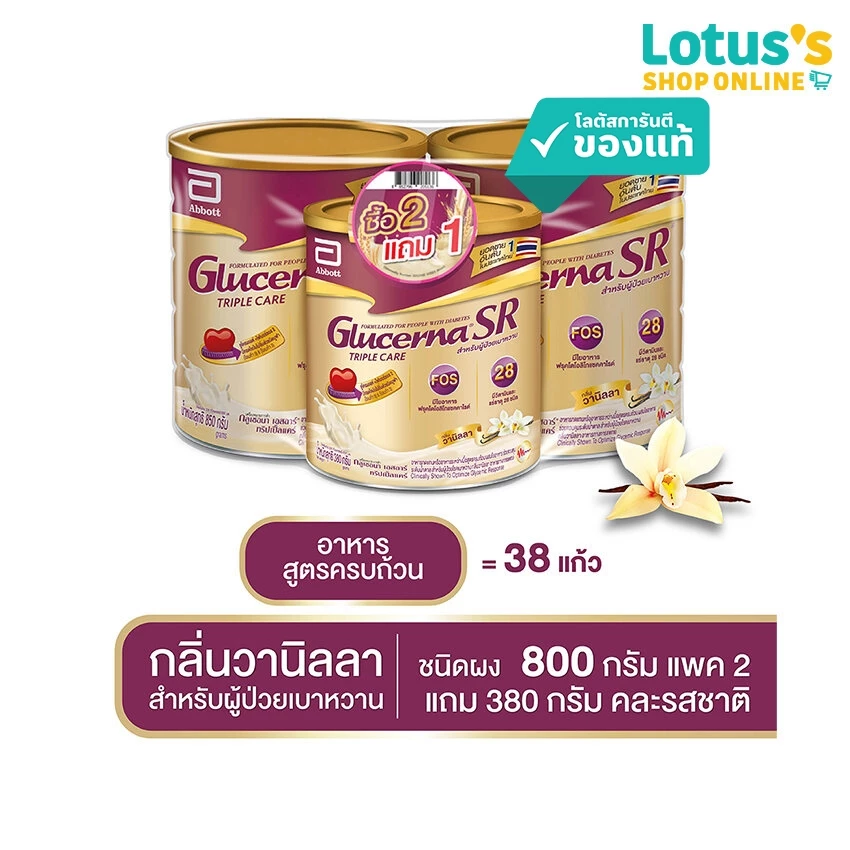 กลูเซอนา เอสอาร์ ทริปเปิ้ลแคร์ กลิ่นวานิลลา ชนิดผงขนาด 800กรัมX 2 ฟรี 380กรัม GLUCERNA SR 800GX2 FREE 380G