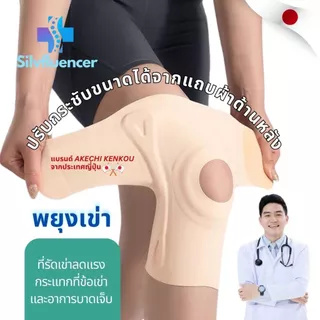 ซัพพอรท์หัวเข่าแบรนด์ญี่ปุ่น บาง0.9mm [ของแท้ร้านต้นฉบับ] สนับสายรัดพยุงบรรเทาปวด Knee Support