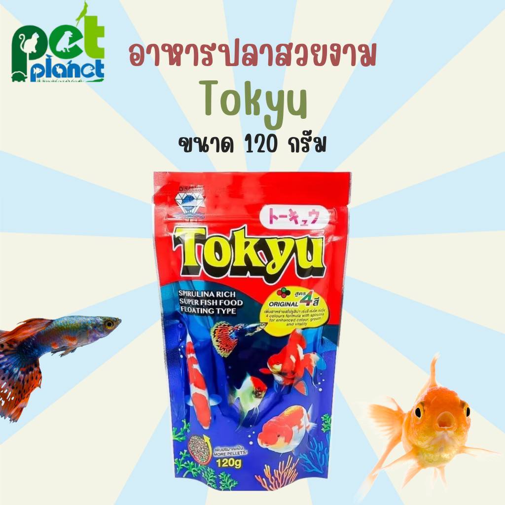 [120กรัม] อาหารปลา อาหารปลาหางนกยูง อาหารปลากัด   โทคิว Tokyu เม็ดจิ๋ว  อาหารปลาสวยงามขนาดเล็ก เพิ่มสาหร่ายสไปรูลิน่า