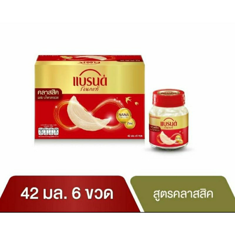 ผลิตภัณฑ์แบรนด์รังนก