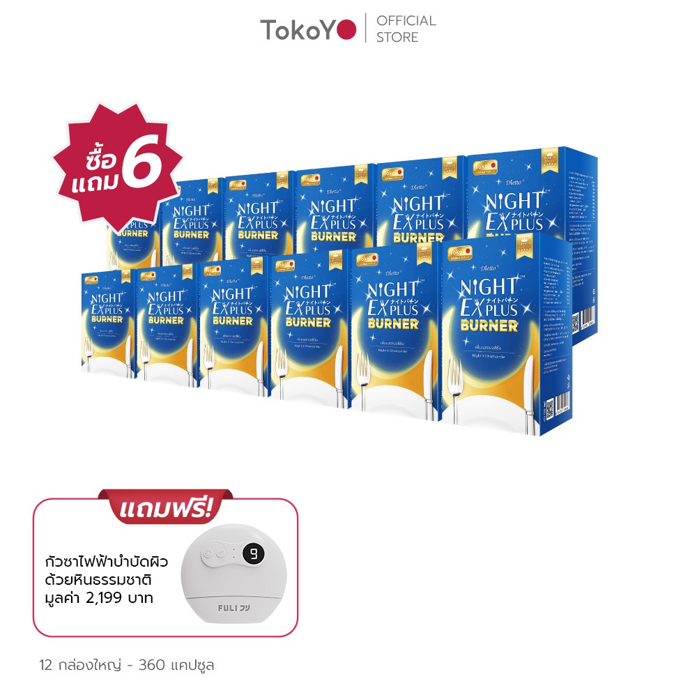 [ซื้อ 6 แถม 6] Tokoyo Night Ex Plus [Burner] I โตโกโย ไนท์ อีเอ็กซ์ พลัส สูตร เบิร์นเนอร์ [30 แคปซูล