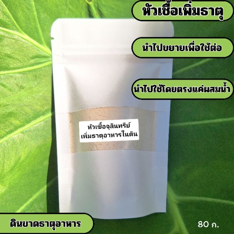 หัวเชื้อจุลินทรีย์เพิ่มธาตุอาหารในดิน จุลินทรีย์สำหรับดินตายจุลินทรีย์เพิ่มธาตุอาหารในดินจุลินทรีย์สำหรับดินขาดธาตุอาหาร