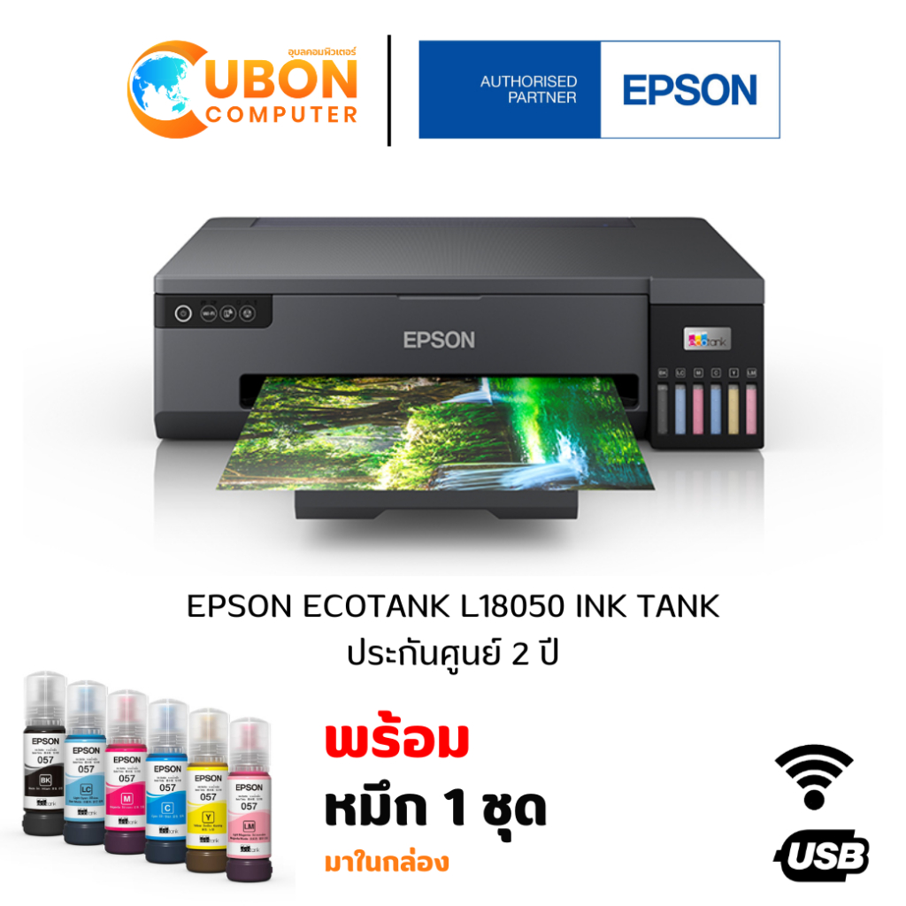 PRINTER ปริ้นเตอร์ EPSON ECOTANK L18050 INKJET WIFI A3 ประกันศูนย์ EPSON 2 ปี (รุ่นใหม่มาเเทน L1800)