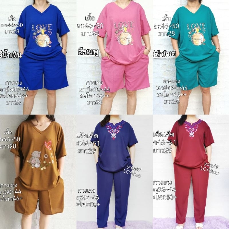 ชุดเซทกางเกงขาสั้นใส่สบายคนอวบคนอ้วนหลากสีหลากลาย