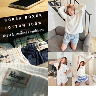 บ๊อกเซอร์​ทรงเกาหลี ผ้าคอตตอนแท้ ขนาด F/XL คละลาย (K)