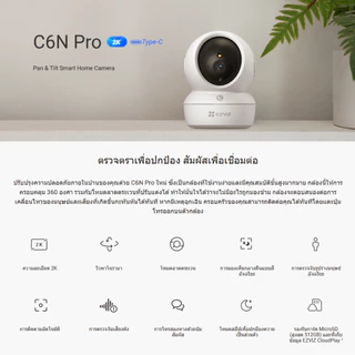 (ใหม่) Ezviz รุ่น C6N Pro 2k (3MP) กล้องวงจรปิดภายใน Smart Wi-Fi PT Camera (CS-C6N-R105-1L3WF) ประกัน 2 ปี