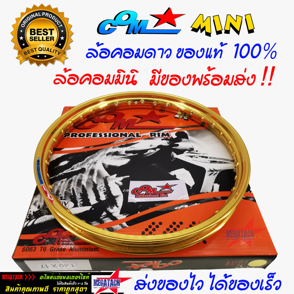 ล้อ COM MINI 1.40 X 17 ขอบจิก ขอบยก จำนวน 1 วง ล้อคอม มินิ ล้อขอบ17 ล้อมอไซ วงล้อ ล้อมอไซค์ ล้อมอเตอร์ไซค์ ล้ออลูมิเนียม