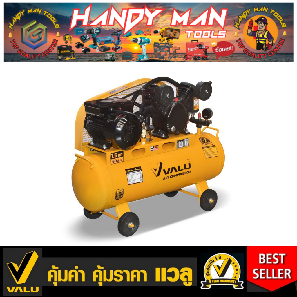 VALU ปั๊มลมสายพาน V251-60 กำลังสูง 8 bar อากาศ 178 ลิตร|นาที