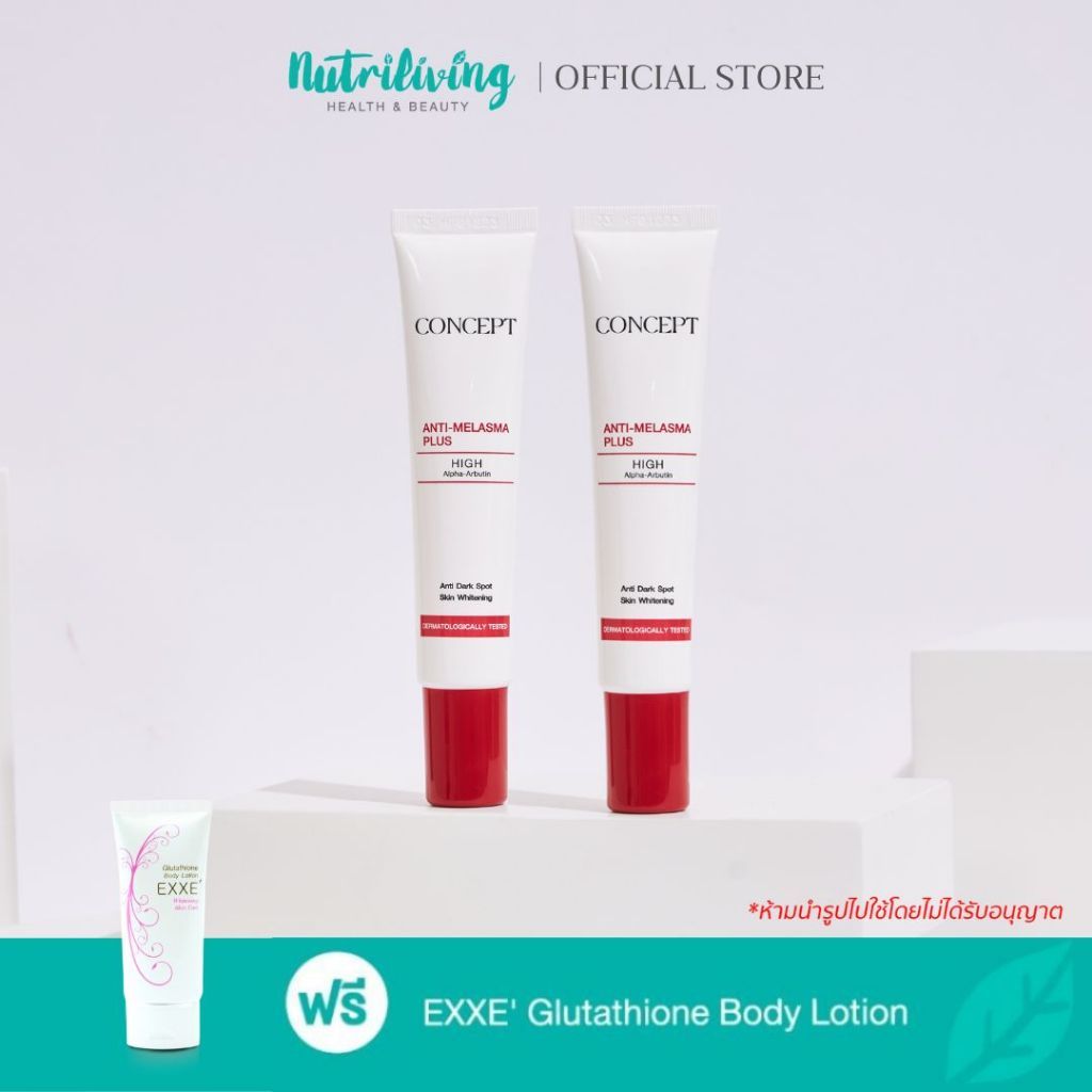 Concept Anti Melasma Plus ครีมทาฝ้า กระ ขนาด 24 g. แพ็ค 2 หลอด