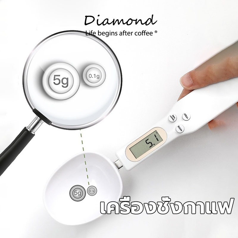 Diamond Coffee เครื่องชั่งกาแฟ เครื่องชั่งช้อนตวงดิจิตอล ช้อนชั่งตวงดิจิตอล น้ำหนักอาหาร 500g/0.1g LCD หน้าจอ NSJK