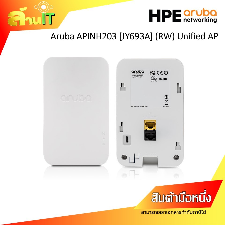HPE Aruba APINH203 [JY693A] (RW) Unified AP / NEW / มือ 1 พร้อมส่ง