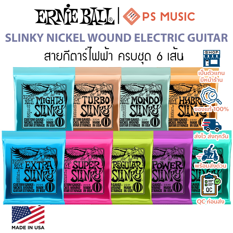 ERNIE BALL® สายกีตาร์ไฟฟ้าแบบชุด SLINKY NICKEL WOUND ELECTRIC GUITAR STRINGS สายกีตาร์ที่นักดนตรีเลือกใช้ | MADE IN USA