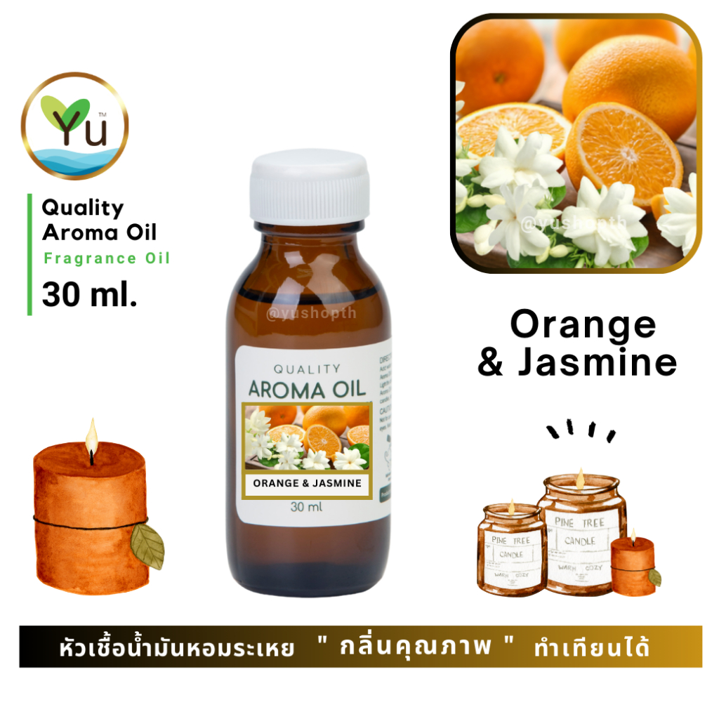 30-60 ml. กลิ่น Orange & Jasmine ส้ม & มะลิ หัวเชื้อ น้ำมันหอมระเหย กลิ่นคุณภาพ | Quality Aroma Oil
