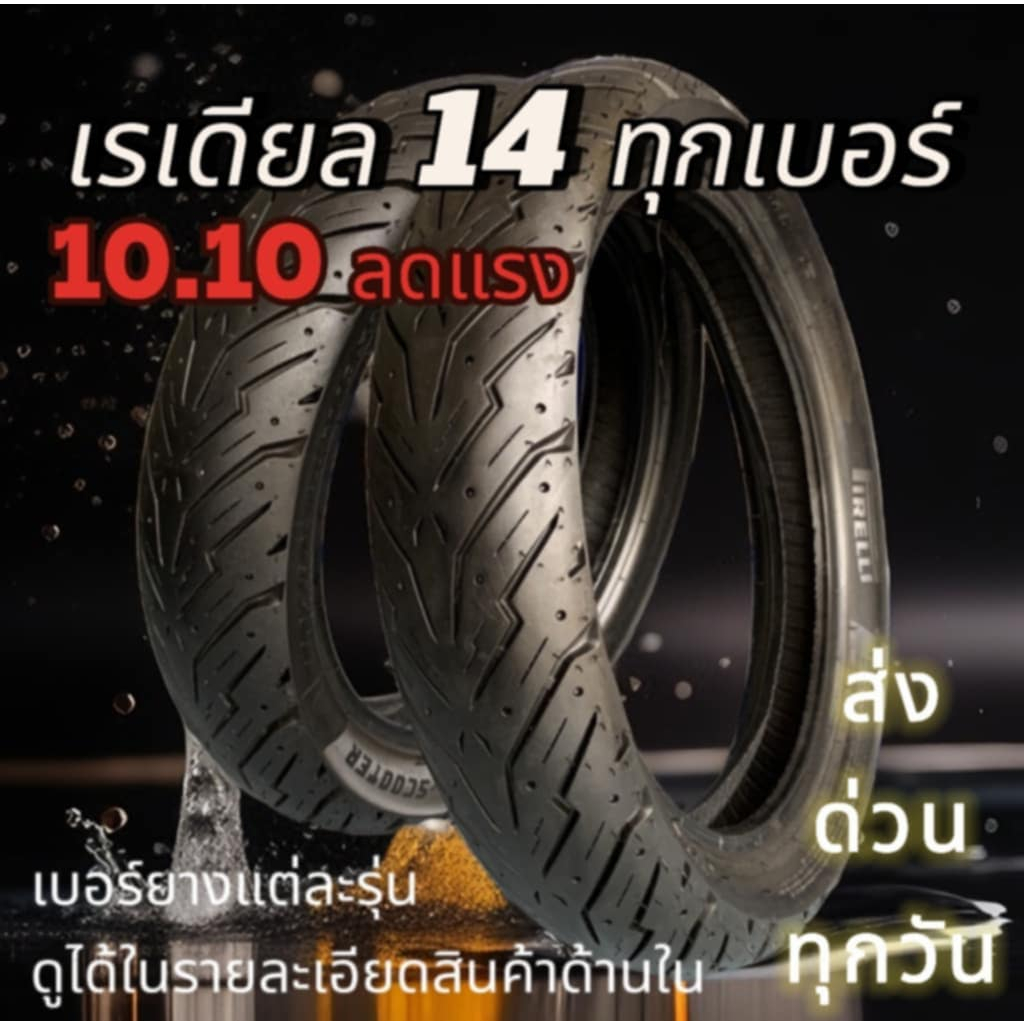 ส่งไว ยาง PCX125-150-160 ยางเรเดียลไม่ใช้ยางใน ยางเปอร์เซ็นเกรด A ดอกแน่น ยางสวย - รูปที่ 2